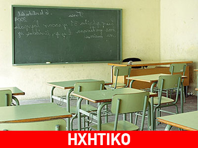 Σχολείο «φάντασμα» στον Μυλοπόταμο